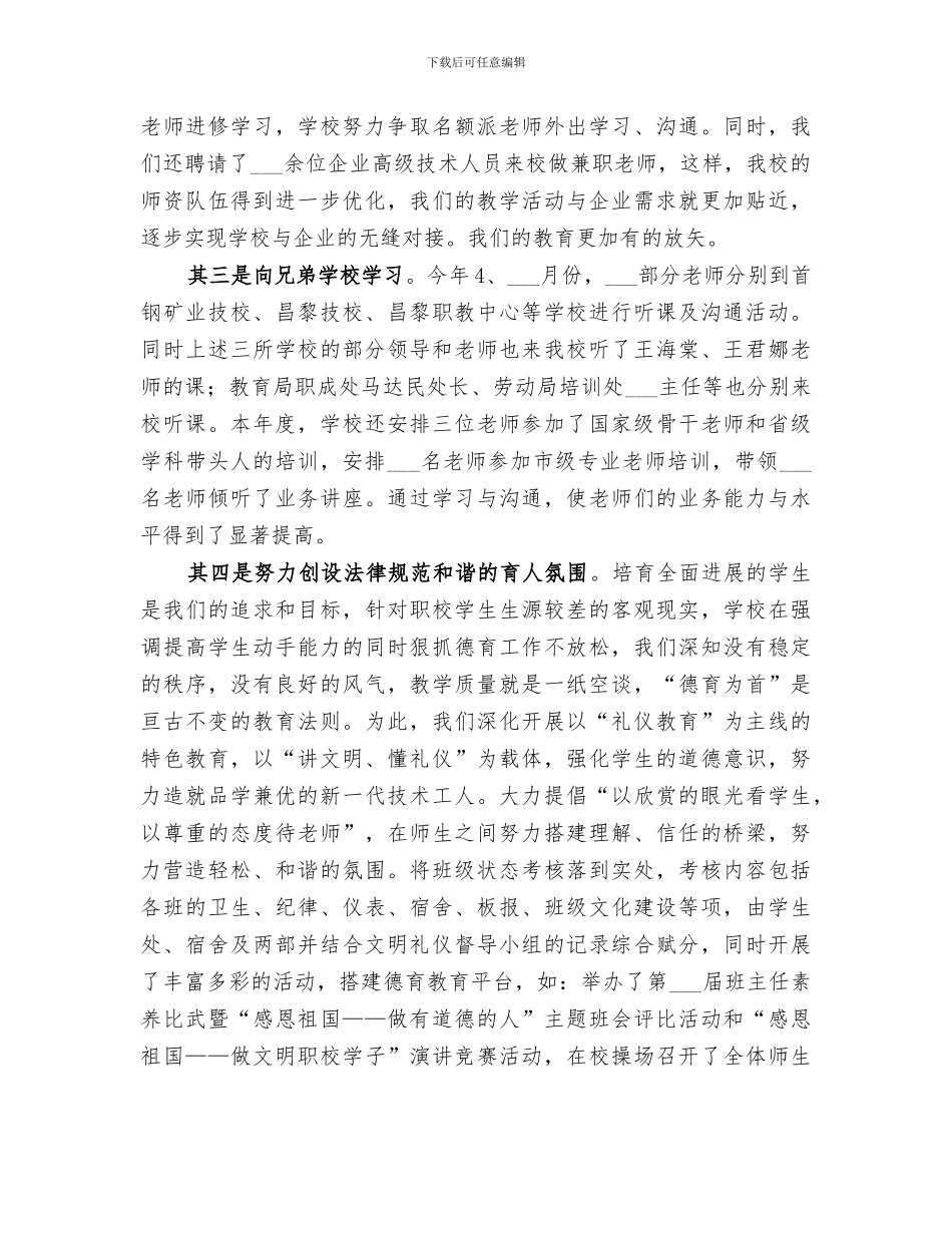 2024年职教中心年度总结范文_第3页