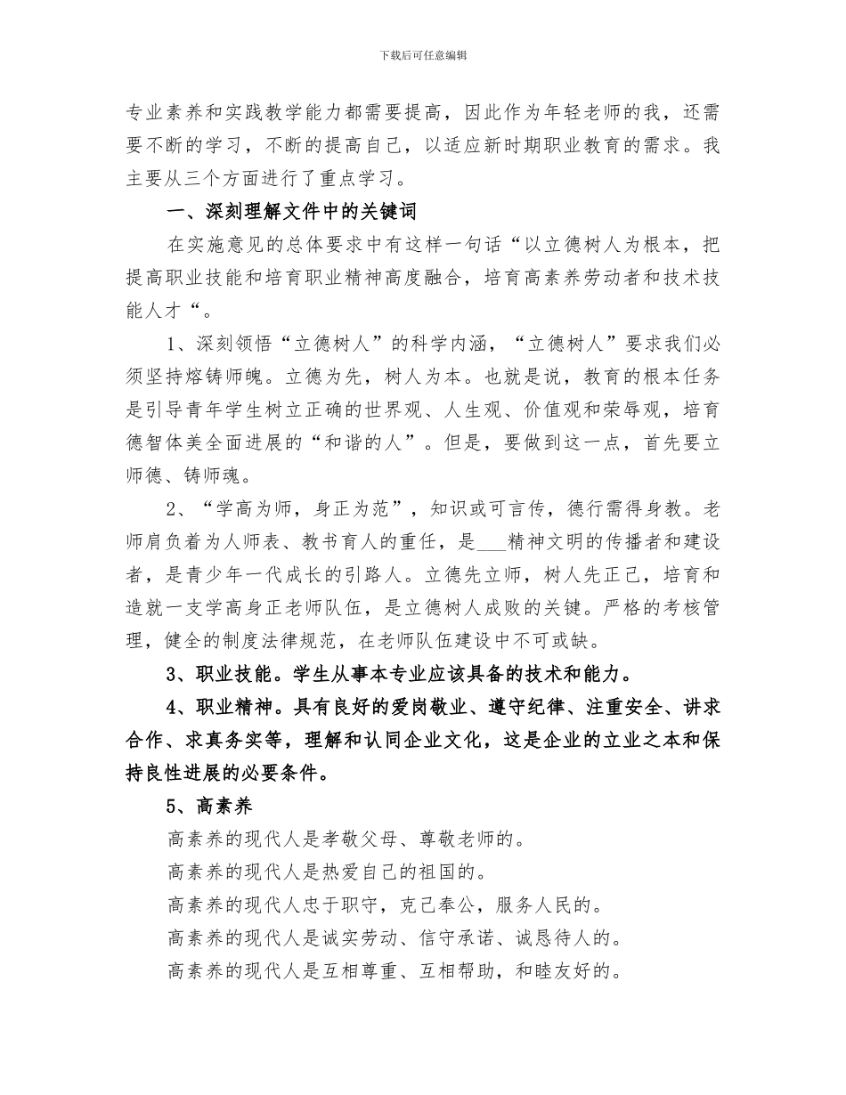 2024年职教中心食品卫生安全工作总结_第3页