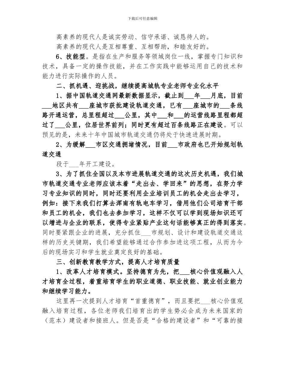 2024年职教学习生活总结_第2页