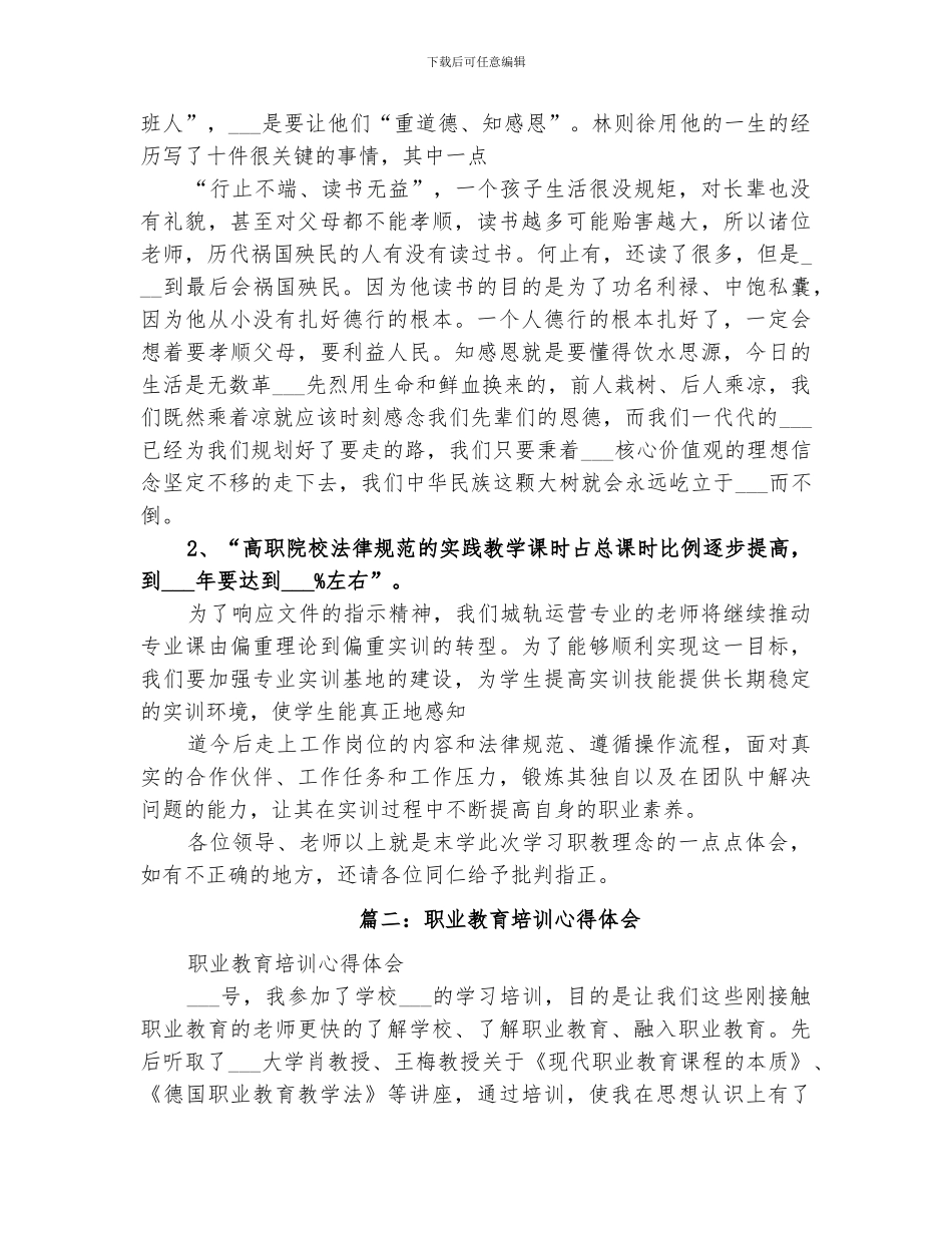 2024年职教学习生活总结_第3页