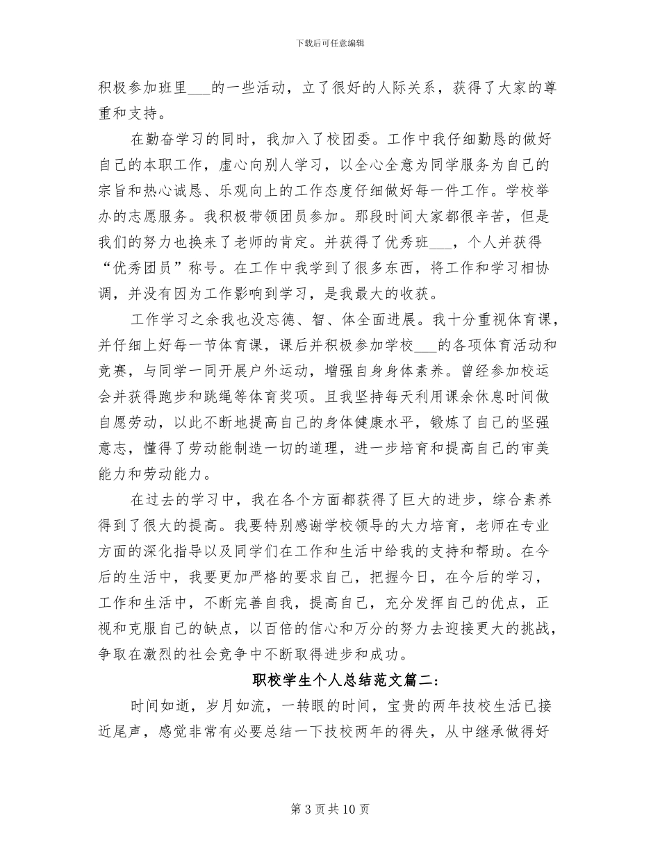 2024年职校女工委情况小结_第3页