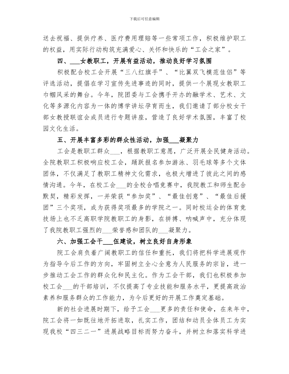 2024年职校工会工作小结文稿_第2页