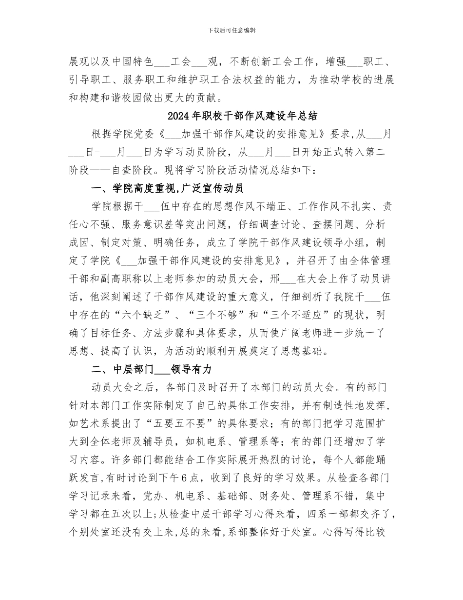 2024年职校工会工作小结文稿_第3页