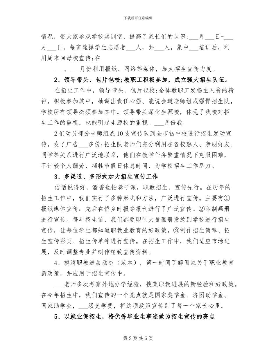 2024年职校招生工作方案总结_第2页
