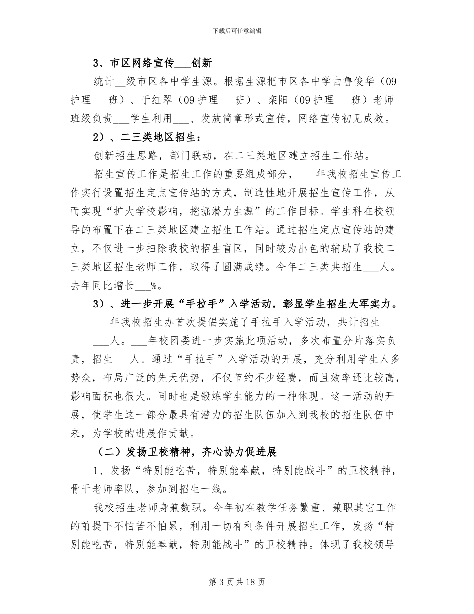 2024年职校招生工作方案总结范本_第3页