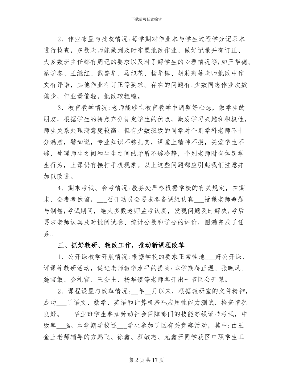 2024年职校教师工作总结_第2页