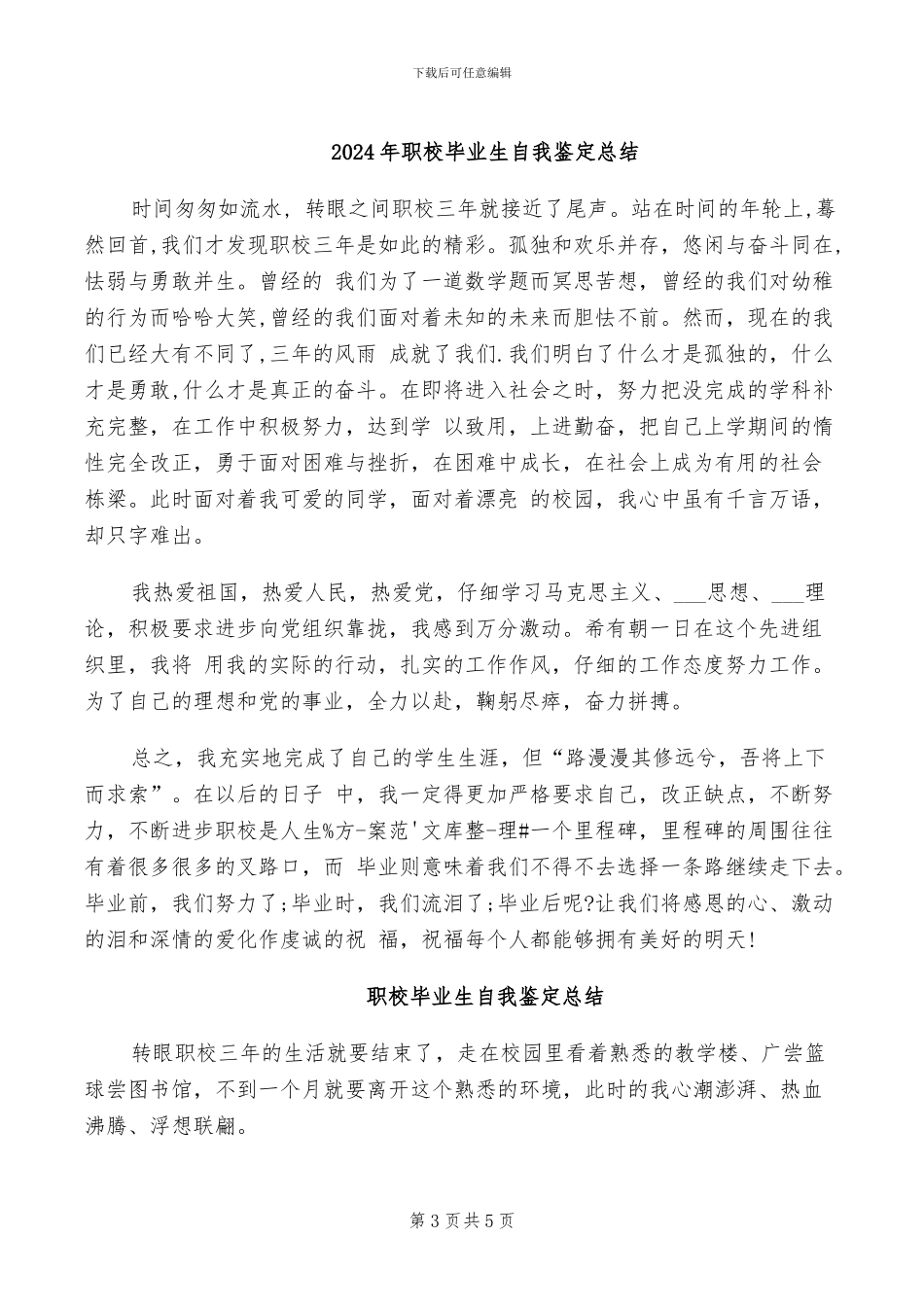 2024年职校新生军训总结大会主持词范文_第3页