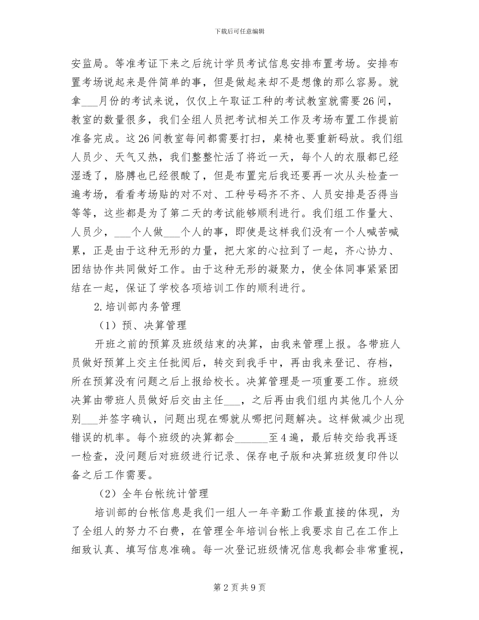 2024年职校教师教学工作总结_第2页