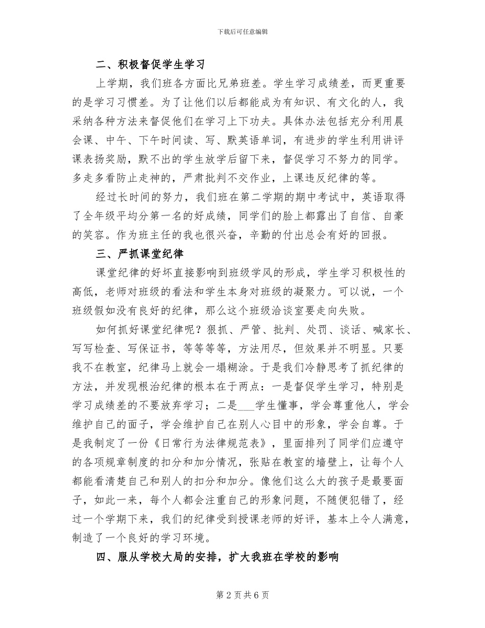 2024年职校班主任工作总结报告范文_第2页