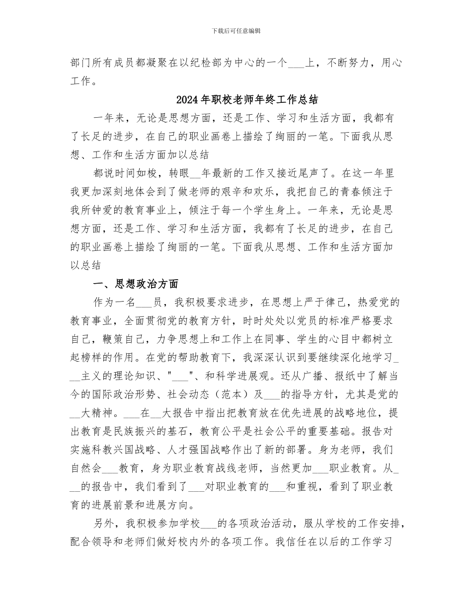 2024年职校纪检部管理工作总结_第3页