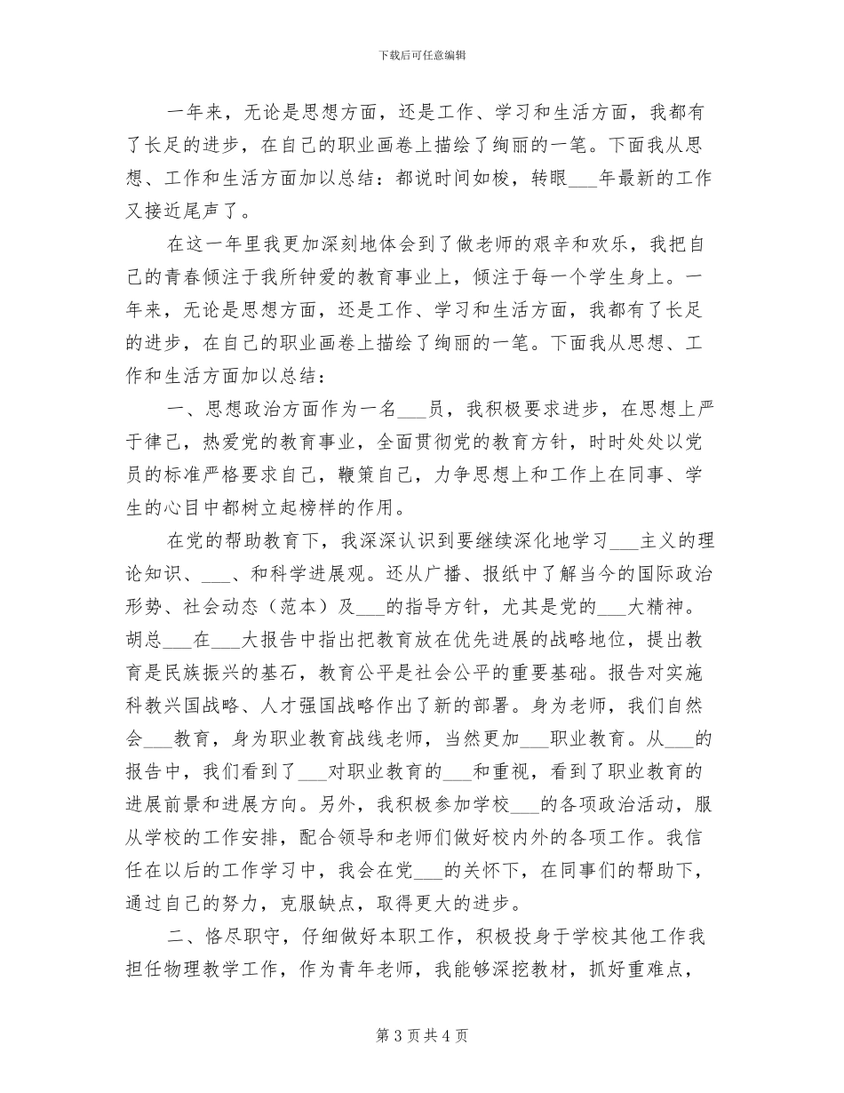 2024年职校老师年终工作总结_第3页