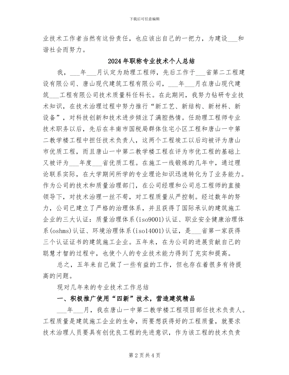 2024年职称专业技术个人年终总结_第2页