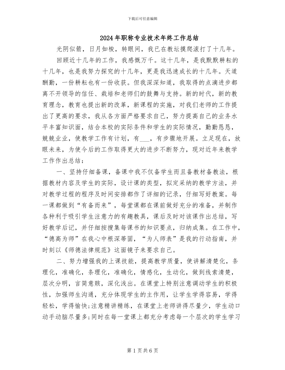 2024年职称专业技术年终工作总结_第1页