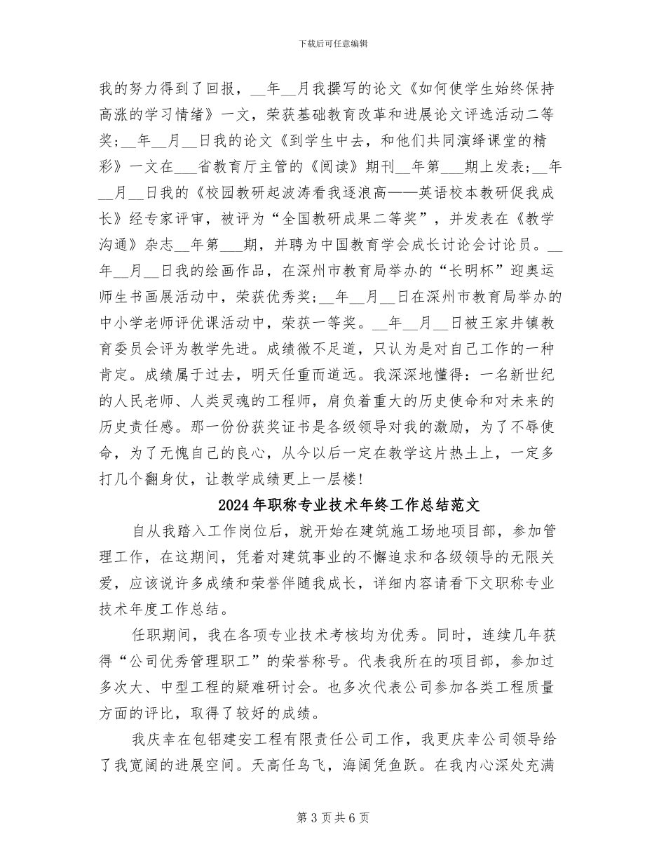 2024年职称专业技术年终工作总结_第3页
