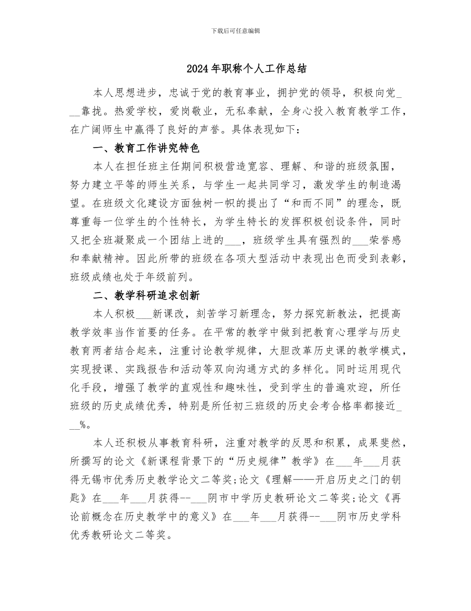 2024年职称个人工作总结_第1页