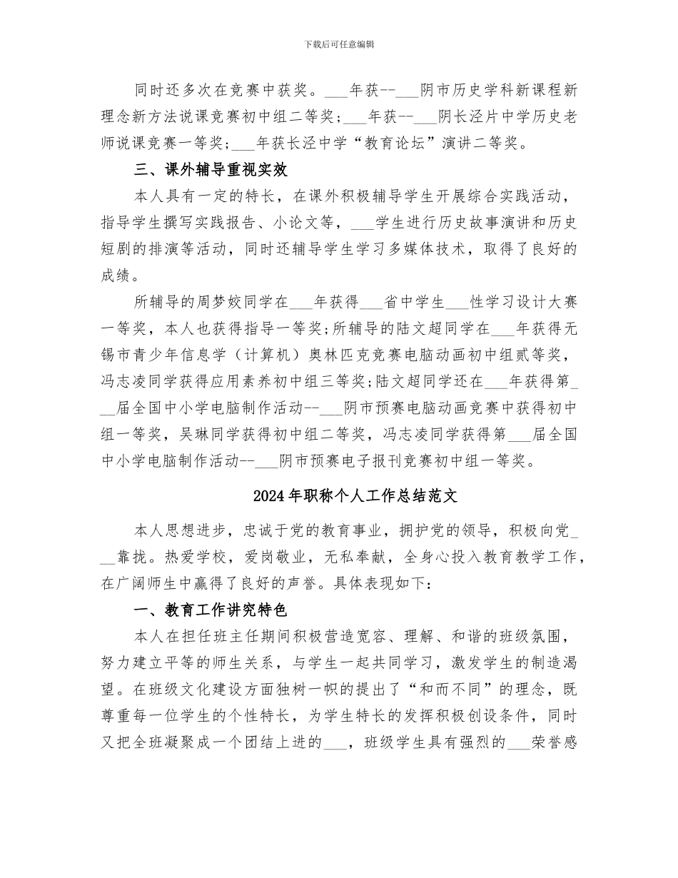 2024年职称个人工作总结_第2页