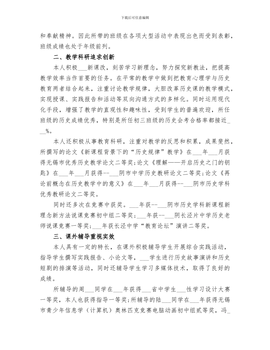 2024年职称个人工作总结_第3页