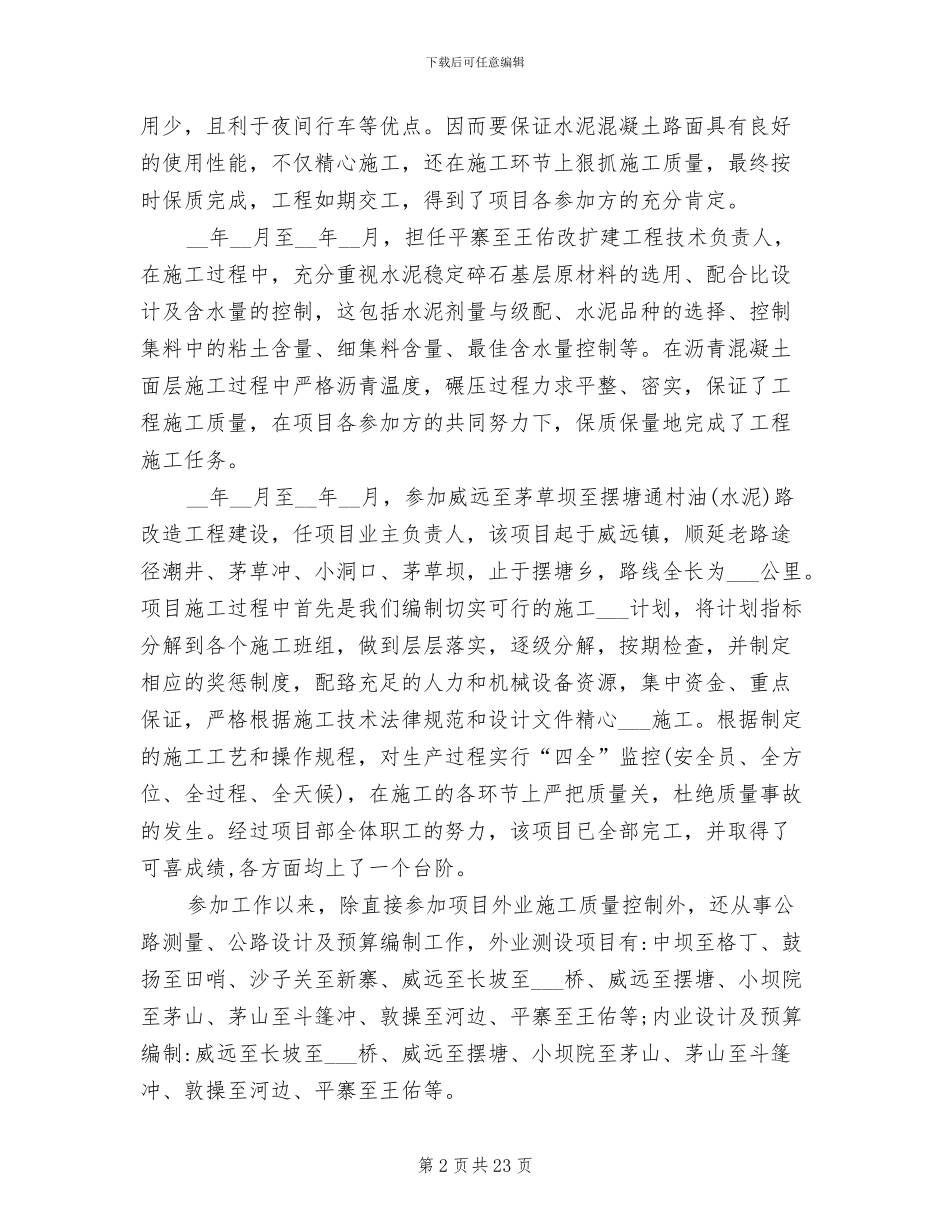 2024年职称个人总结报告_第2页