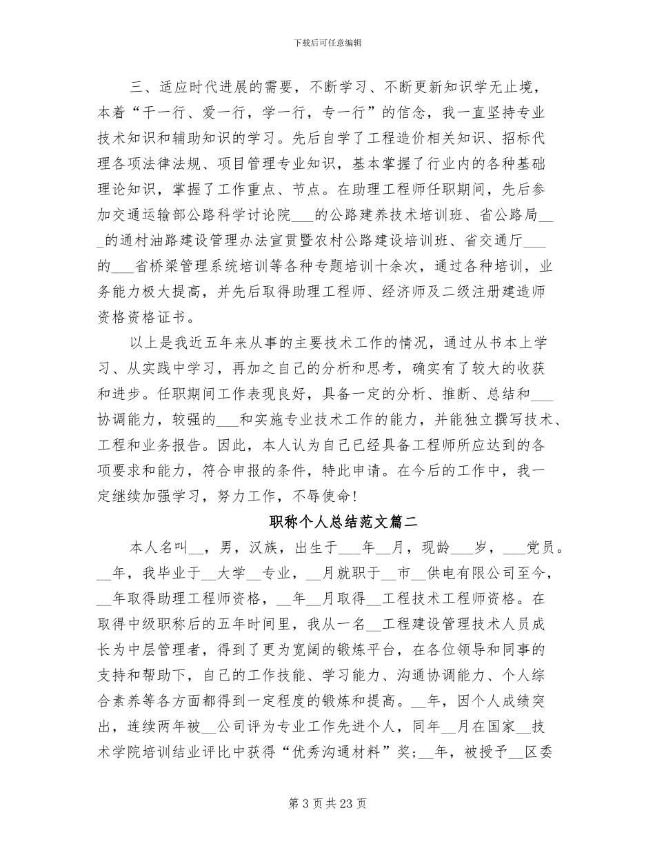 2024年职称个人总结报告_第3页