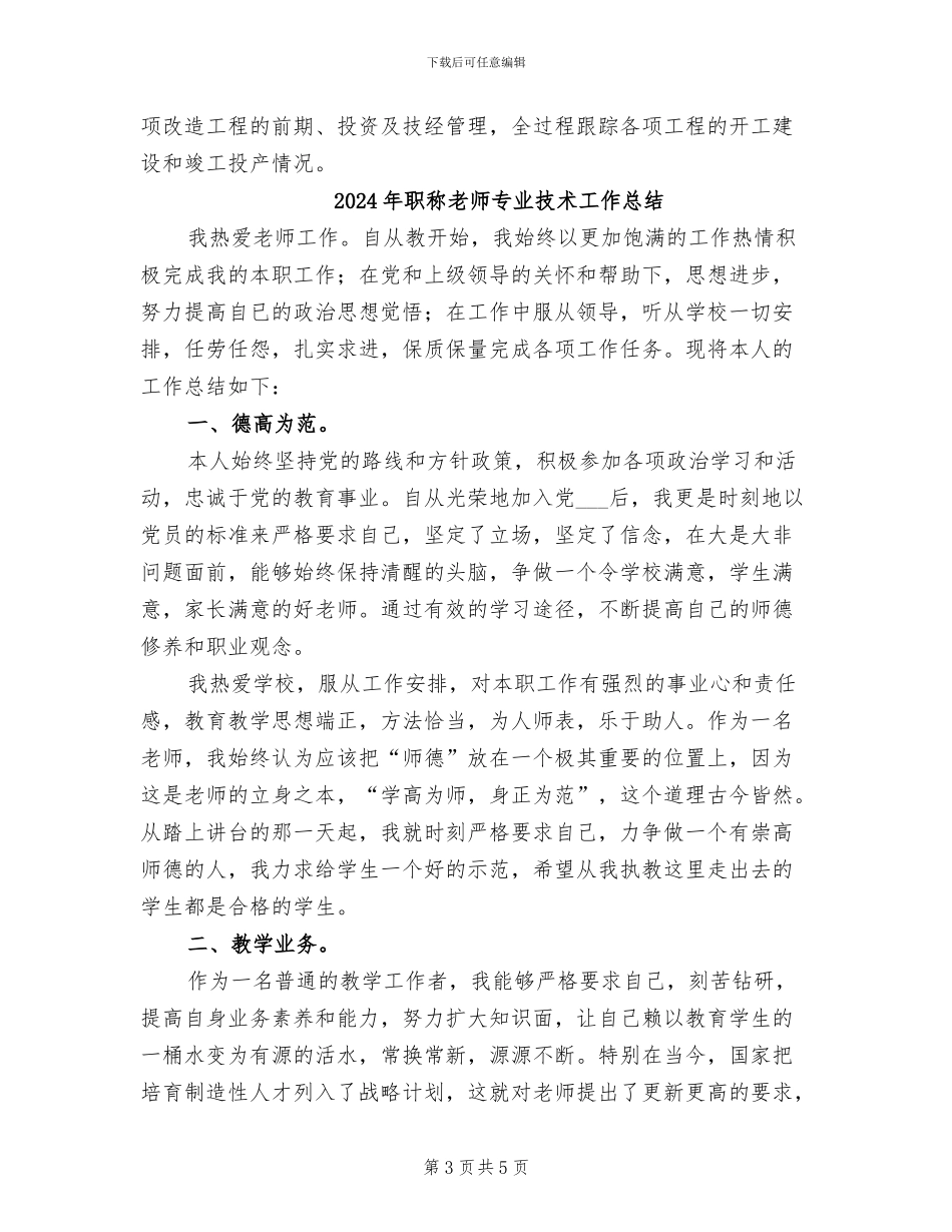 2024年职称技术年终个人总结_第3页