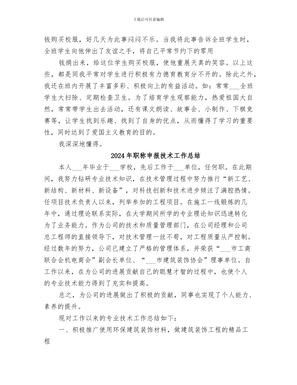 2024年职称申报工作总结范本_第3页