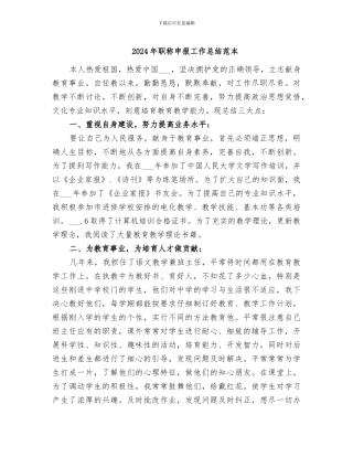 2024年职称申报工作总结范本