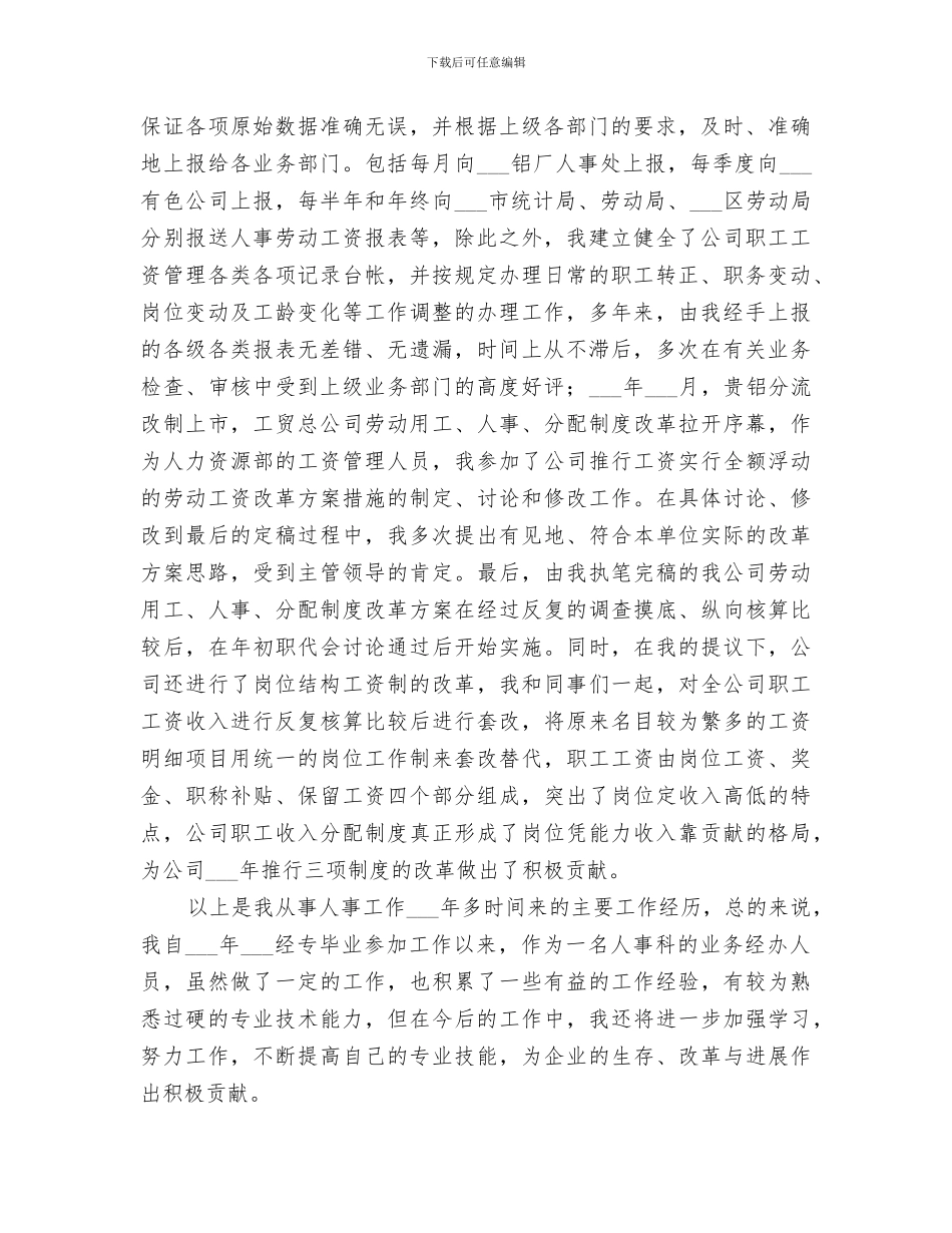 2024年职称申报业务总结_第2页