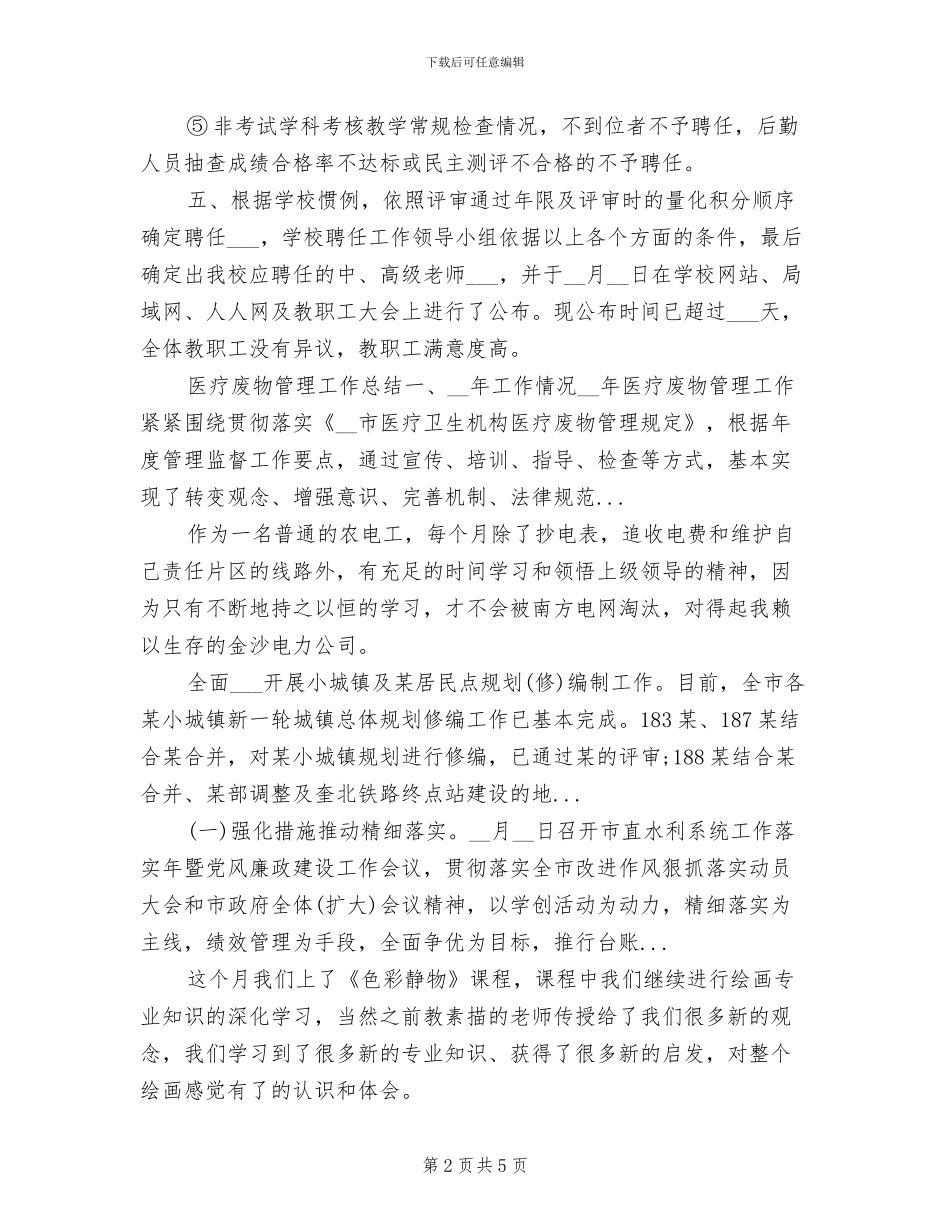 2024年职称聘任年度工作总结_第2页