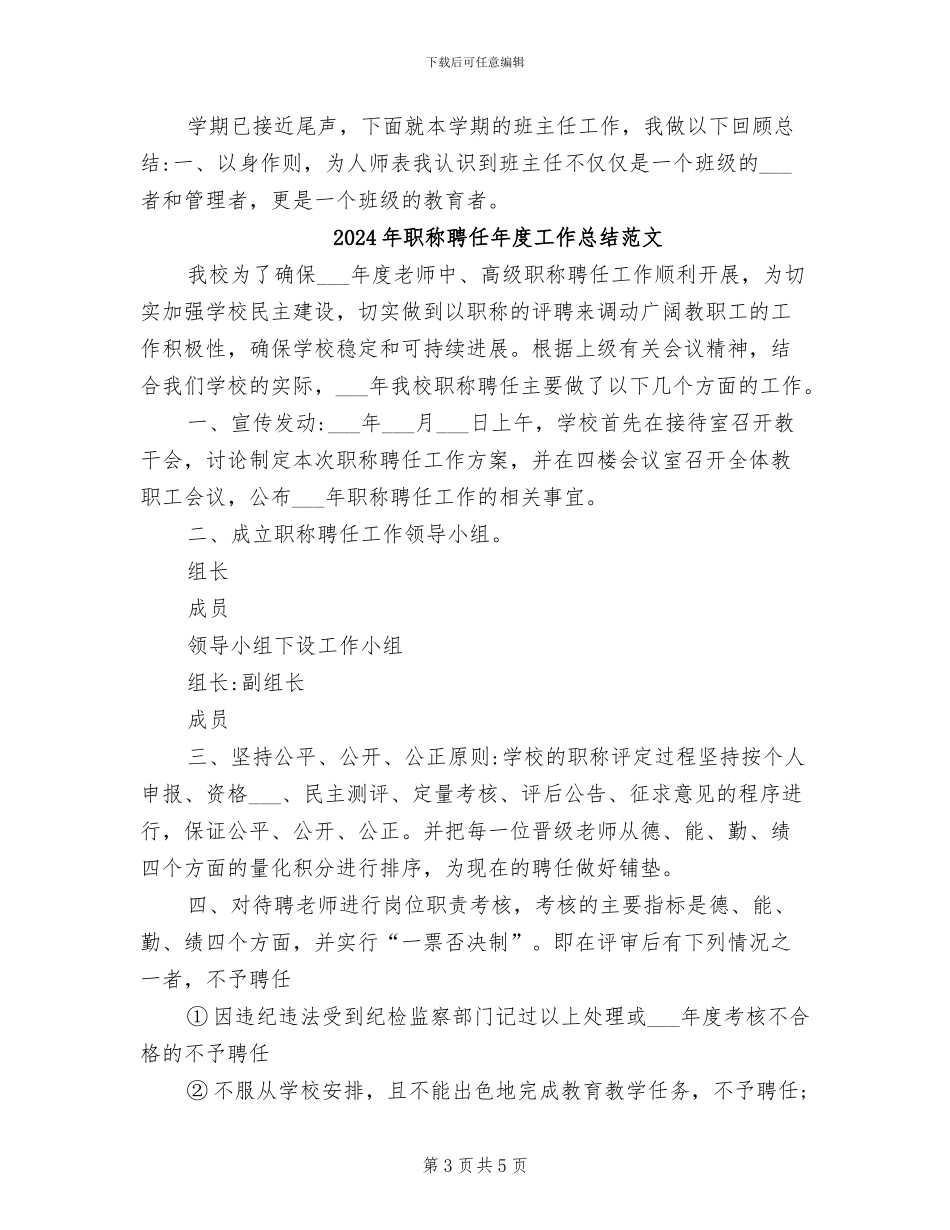 2024年职称聘任年度工作总结_第3页