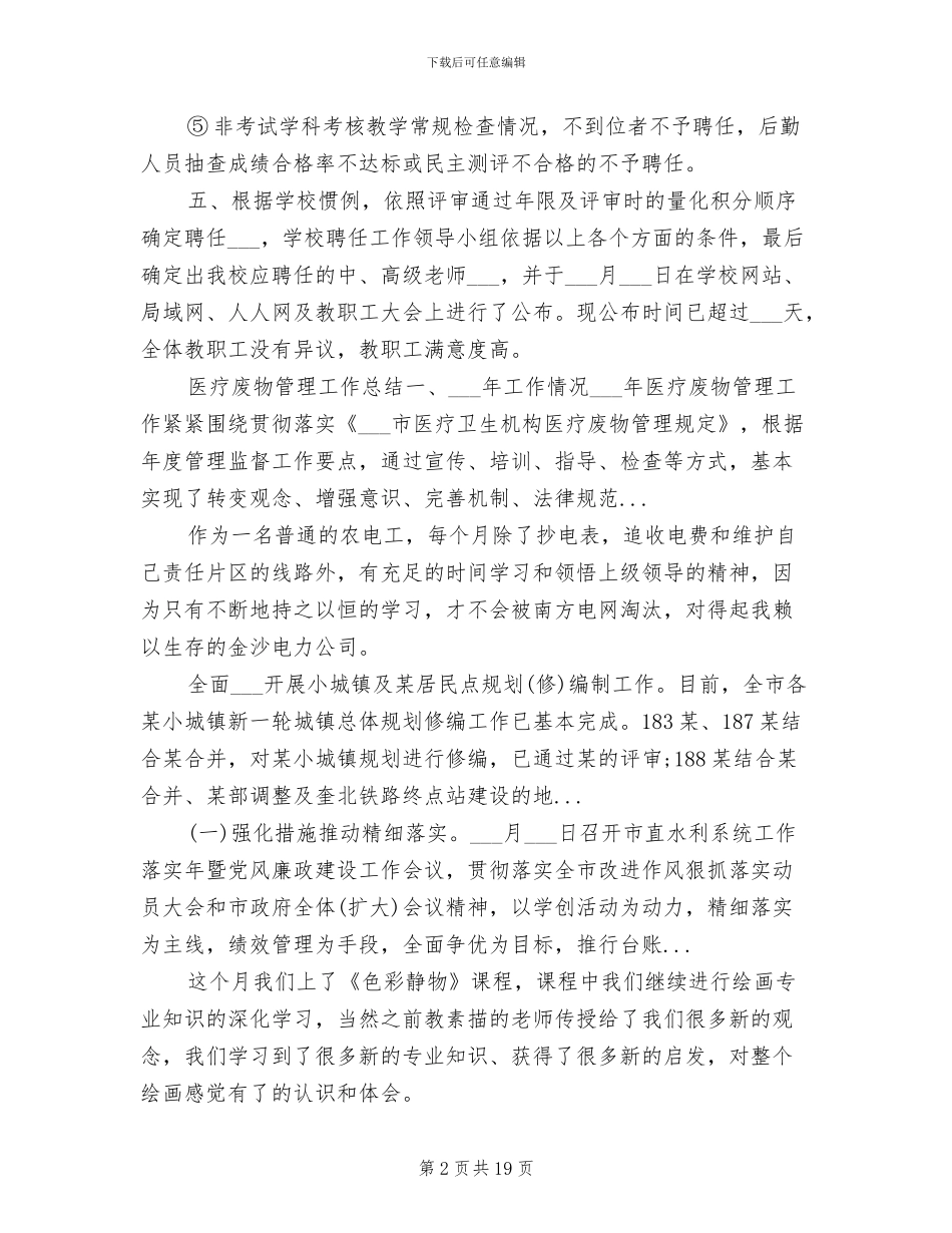 2024年职称聘任年度工作总结范文_第2页