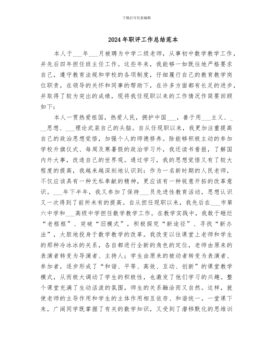 2024年职评工作总结范本_第1页