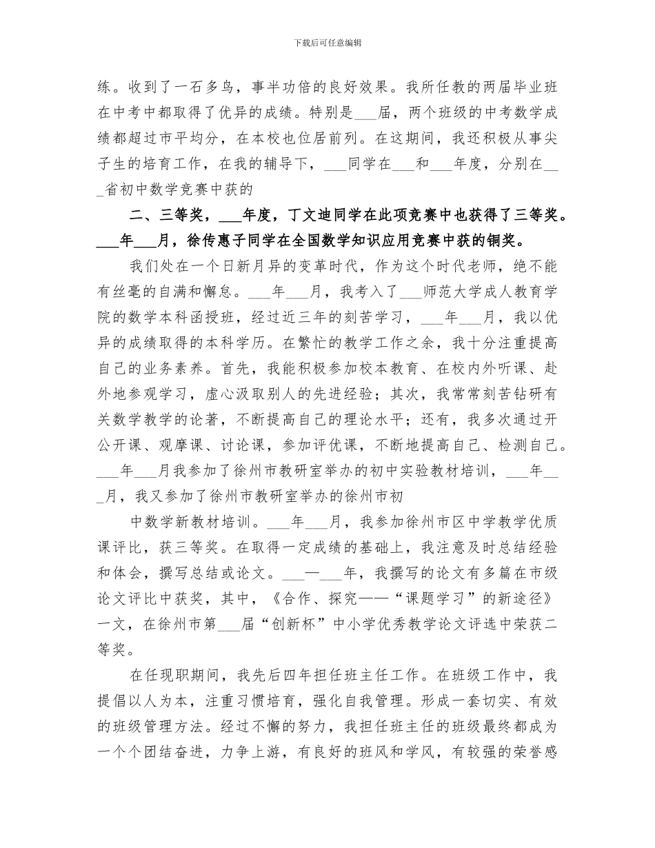 2024年职评工作总结范本_第2页