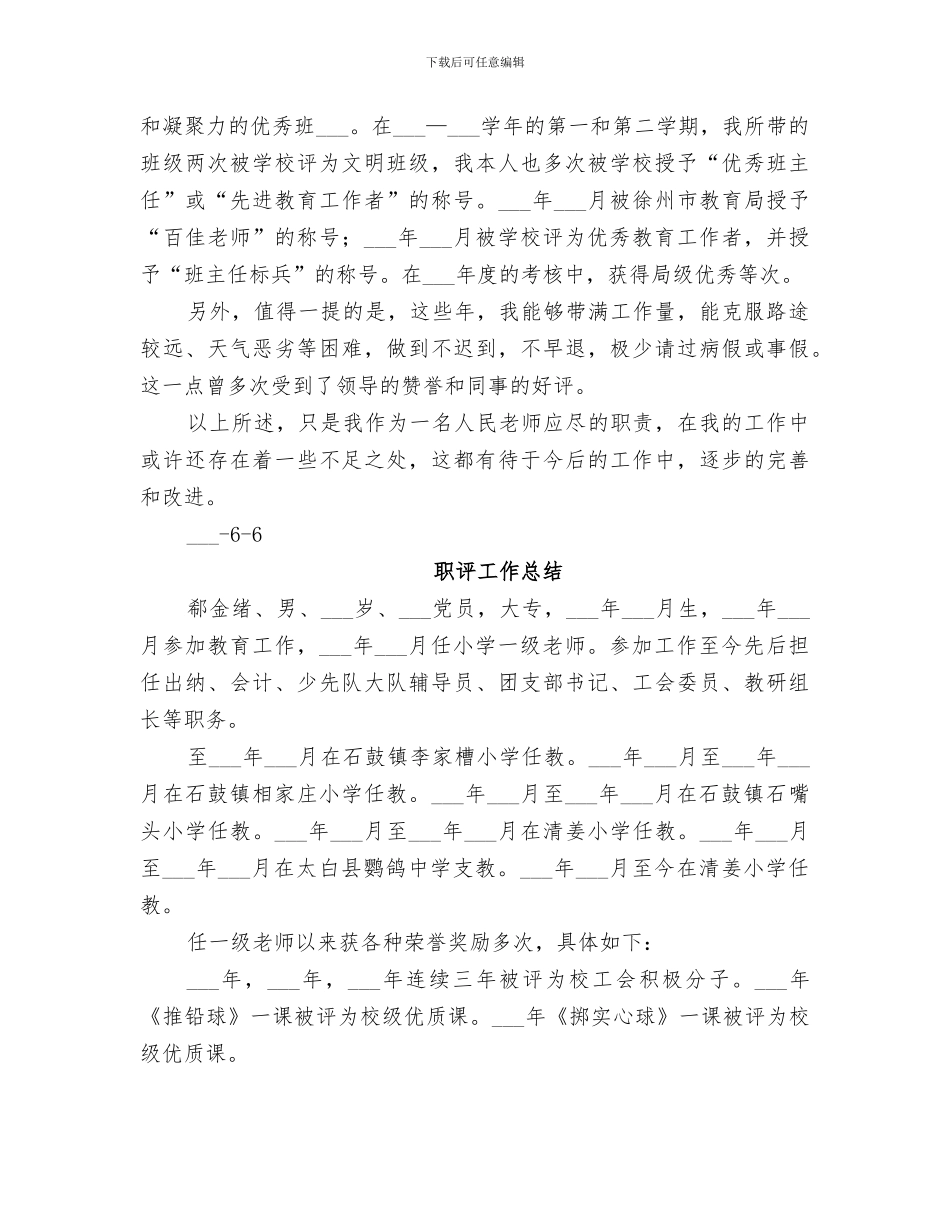 2024年职评工作总结范本_第3页