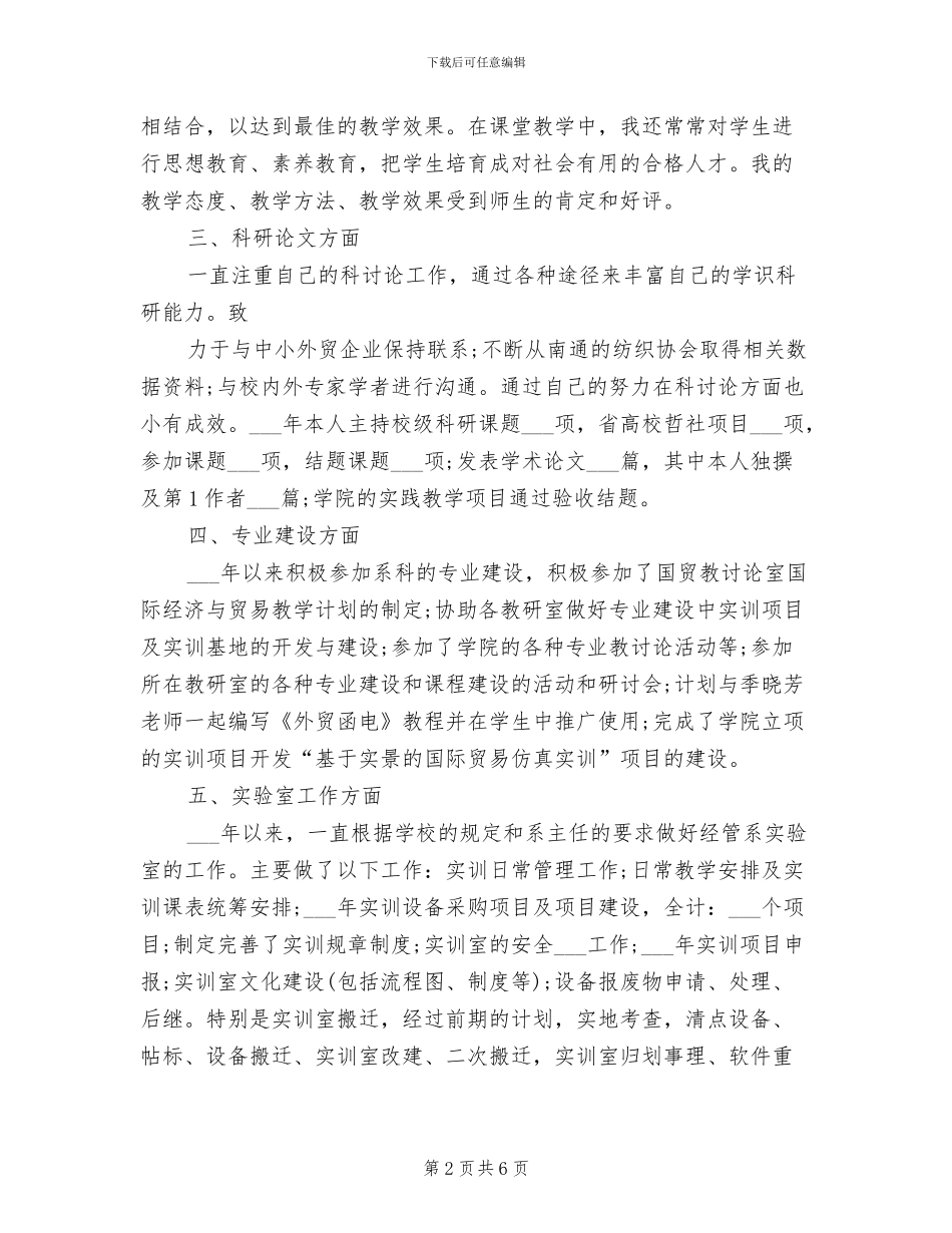 2024年职高教师年度个人工作总结_第2页