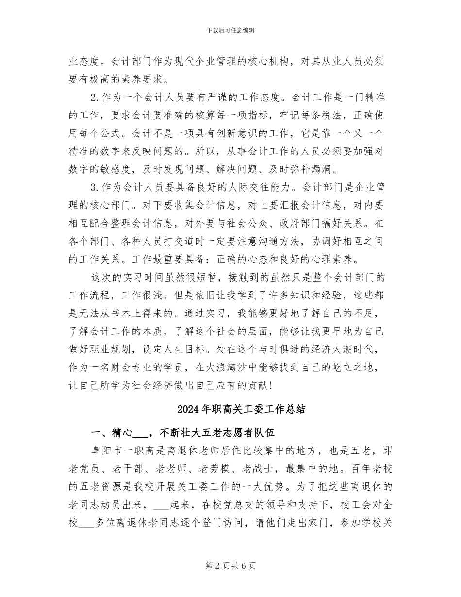 2024年职高会计文员实习总结范文_第2页