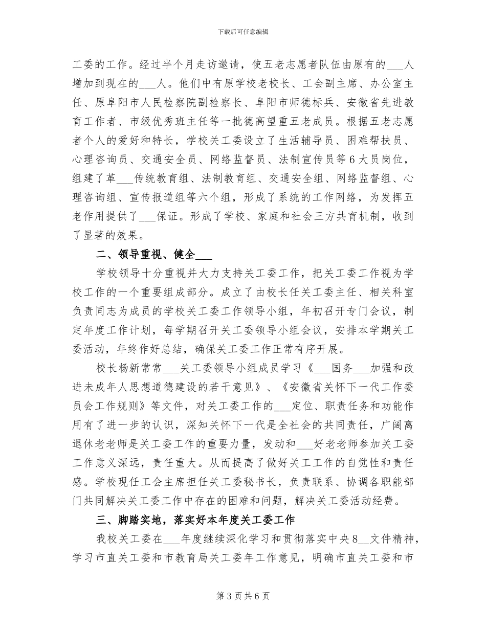 2024年职高会计文员实习总结范文_第3页