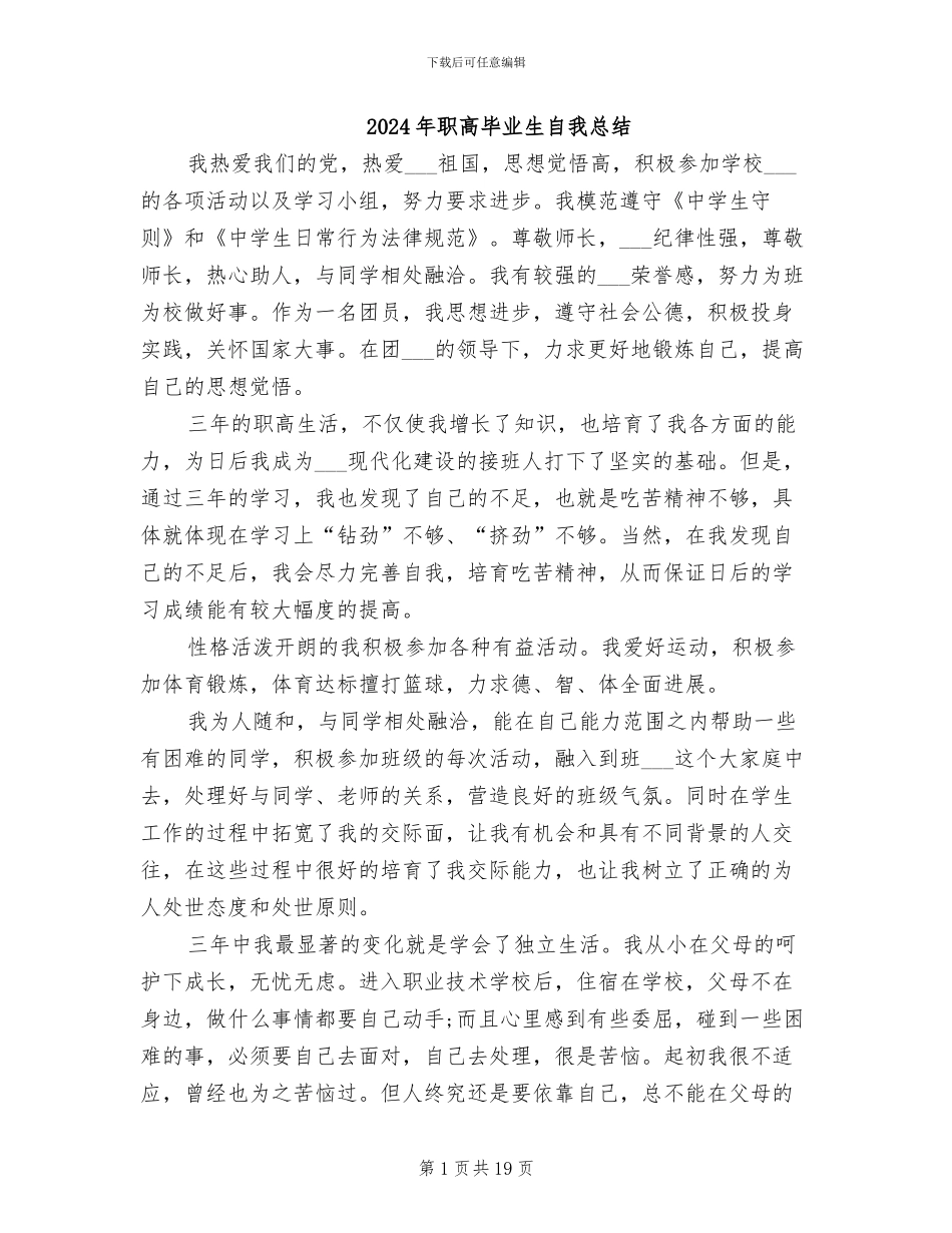 2024年职高毕业生自我总结_第1页