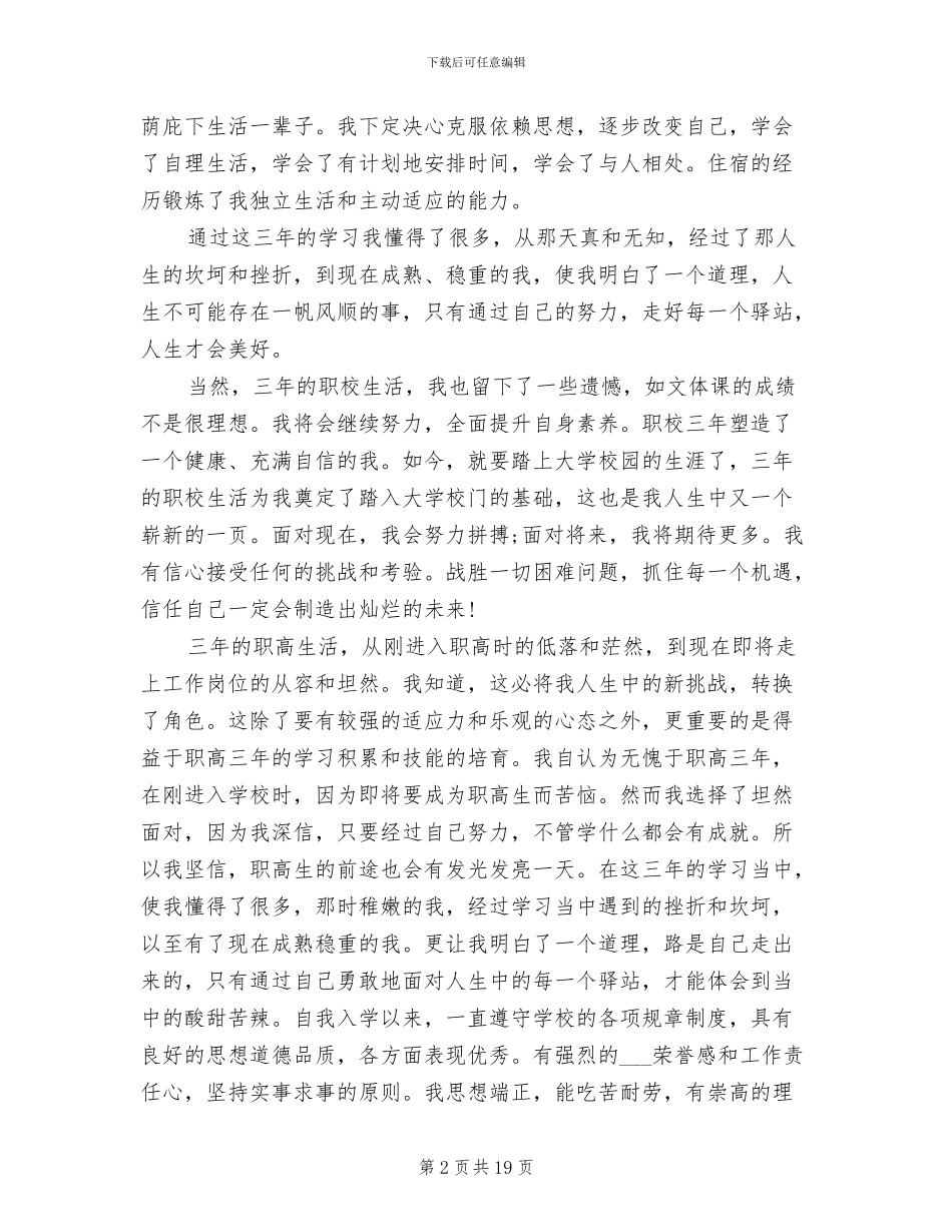 2024年职高毕业生自我总结_第2页