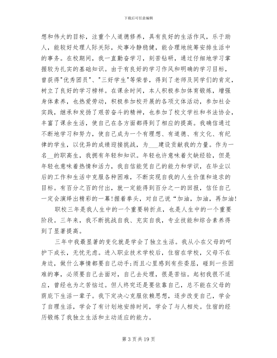 2024年职高毕业生自我总结_第3页