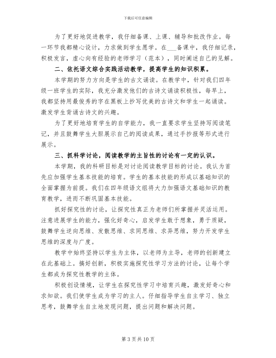 2024年职高语文教学工作总结_第3页