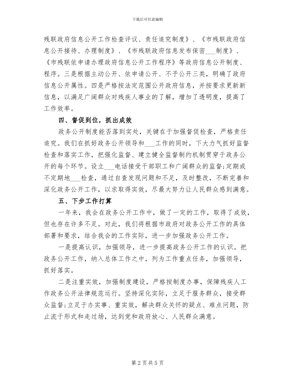 2024年联合会政务公开工作总结_第2页