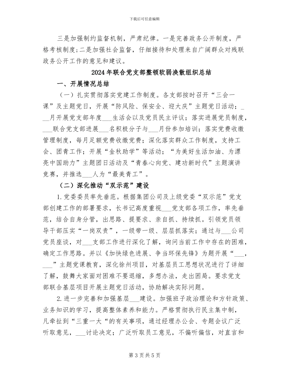 2024年联合会政务公开工作总结_第3页