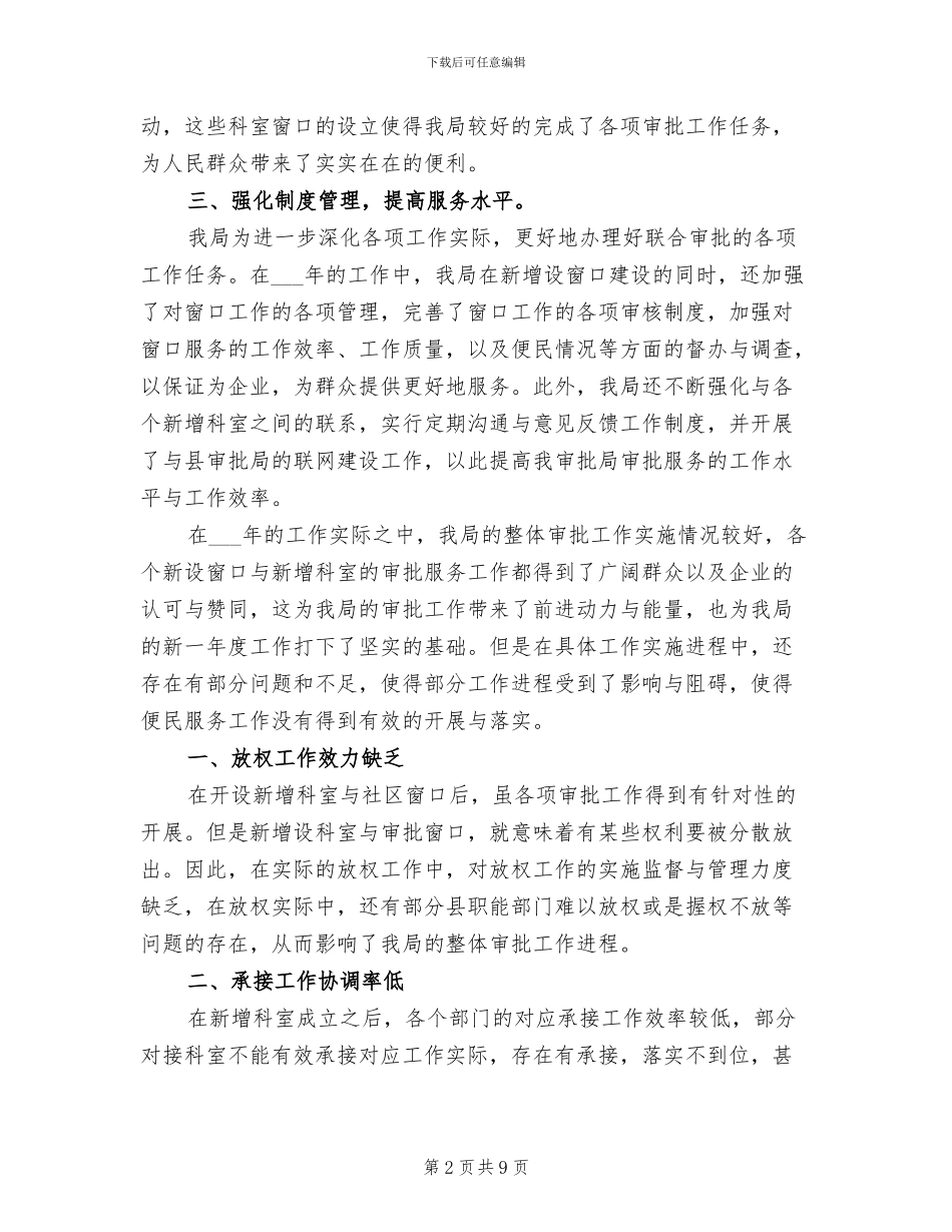 2024年联合审批局年终工作总结_第2页
