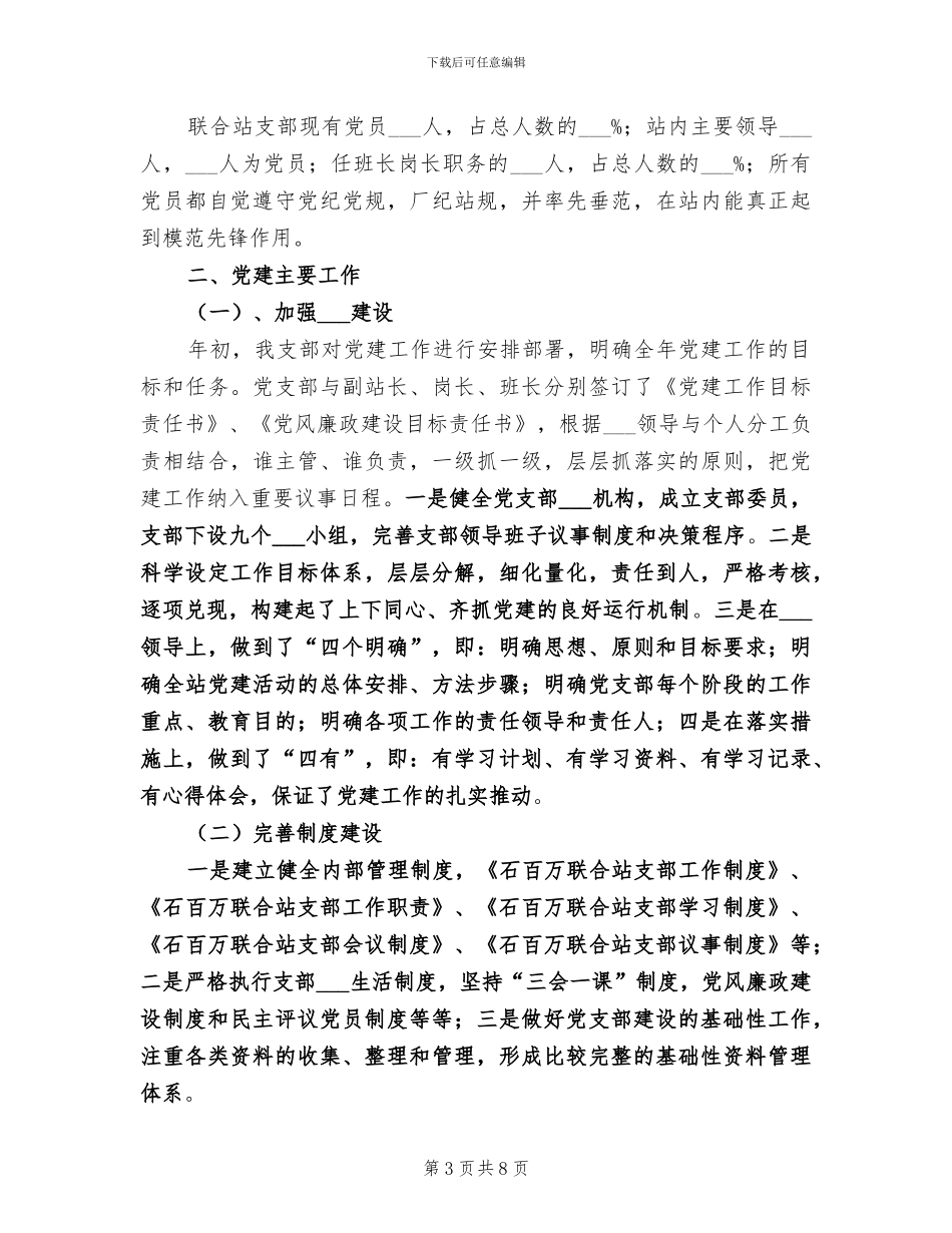 2024年联合支部年终工作总结_第3页