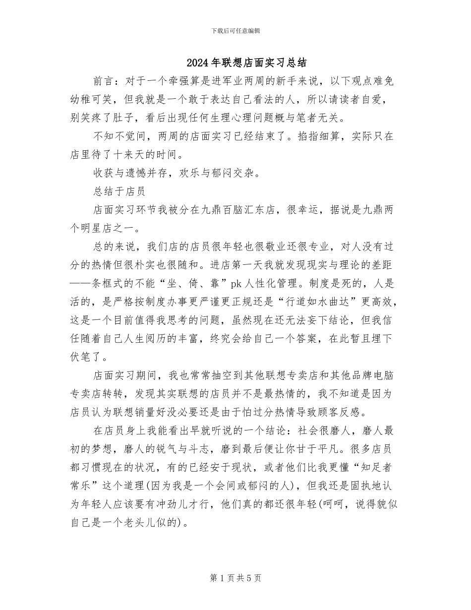 2024年联想店面实习总结_第1页