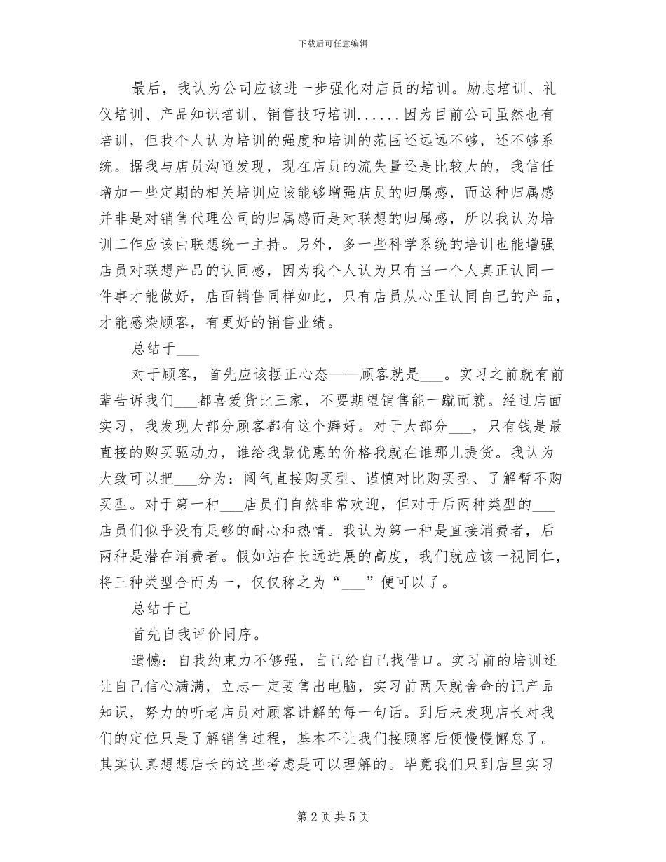 2024年联想店面实习总结_第2页