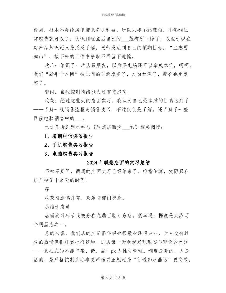 2024年联想店面实习总结_第3页