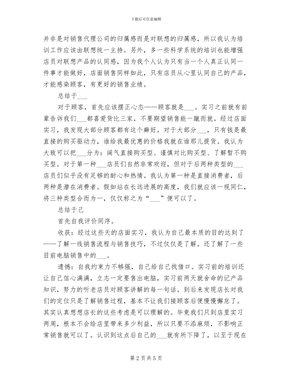 2024年联想店面的实习总结范文_第2页
