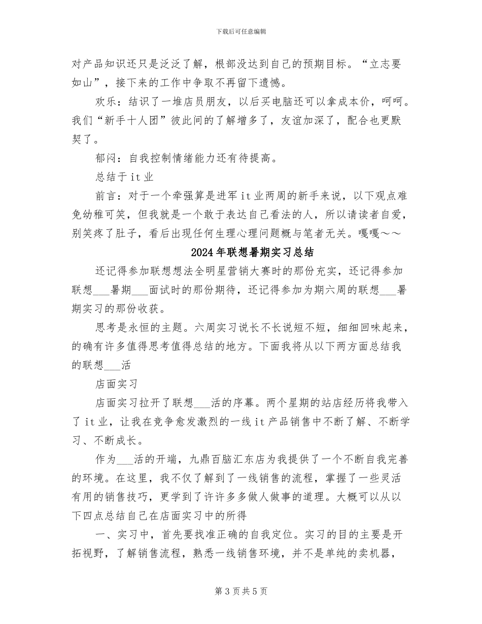 2024年联想店面的实习总结范文_第3页