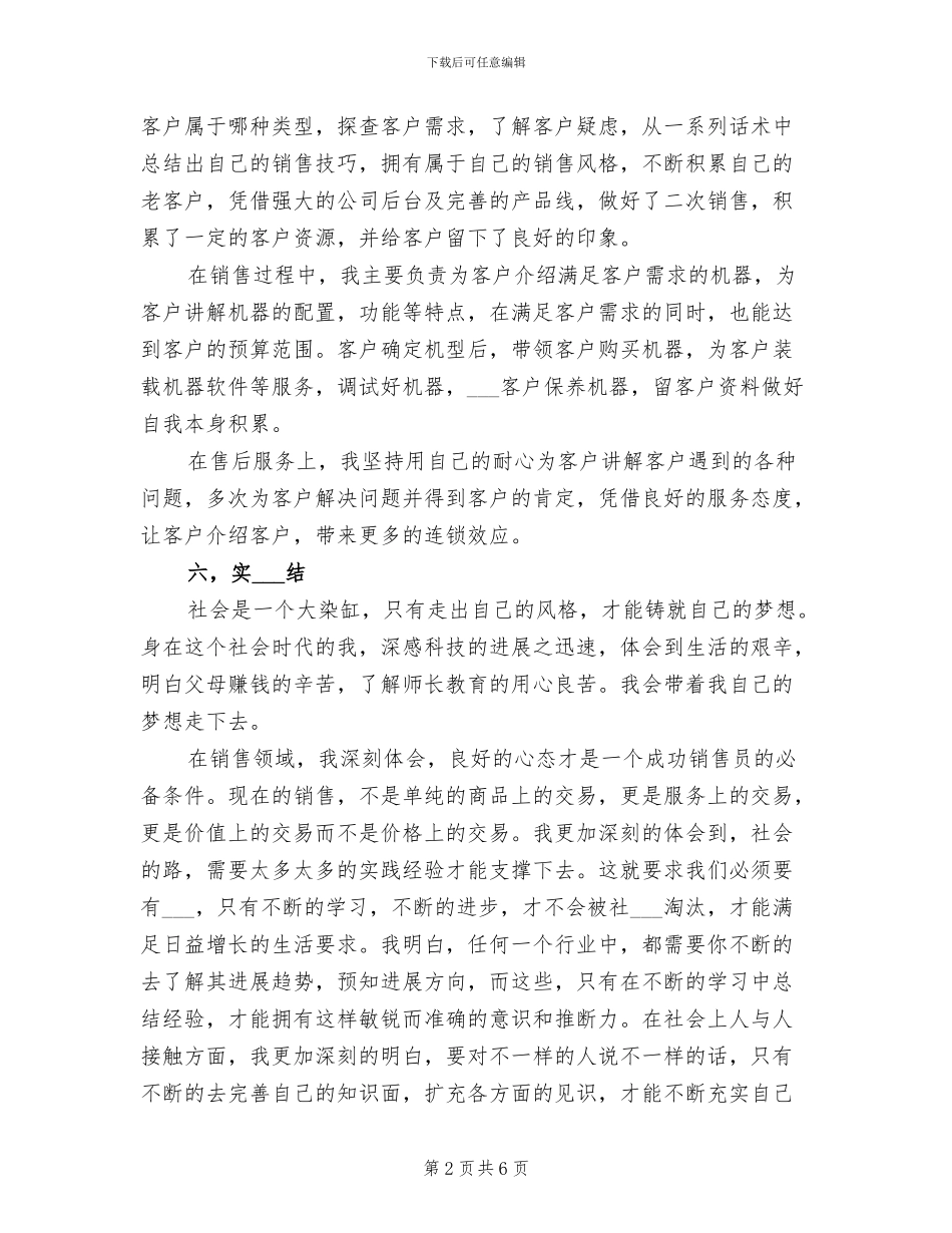 2024年联想电脑销售月度工作总结_第2页